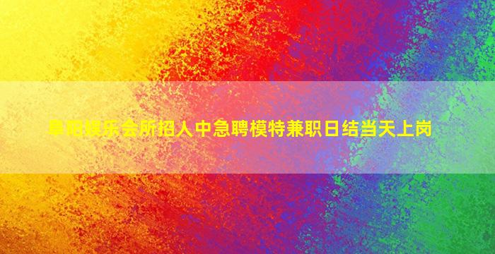 通化酒吧招聘